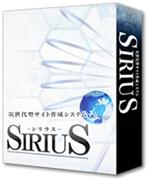 SIRIUS購入ページ